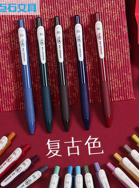 点石复古色速干中性笔0.5彩色按动笔学生手帐绘图创意水笔大容量签字笔子弹头黑色水笔做笔记手帐文具DS099