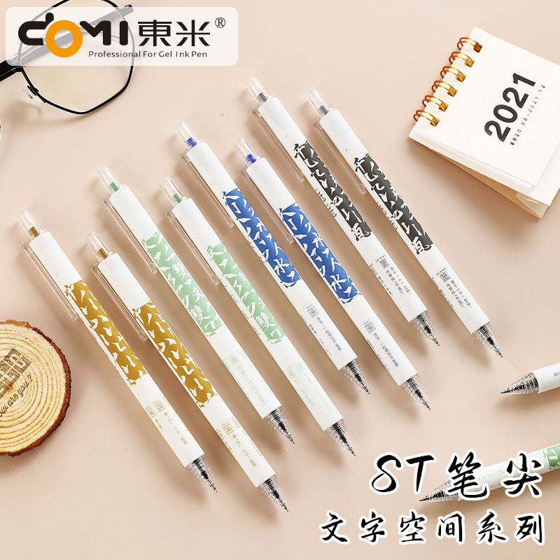 东米文字空间系列按动中性笔0.5