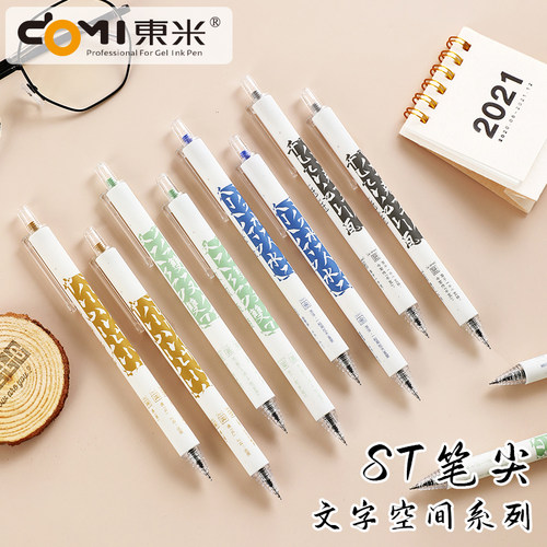 东米文字空间系列按动中性笔0.5
