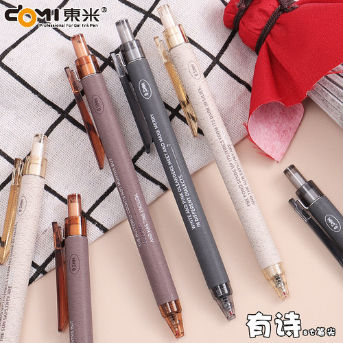 东米有诗按动中性笔黑色0.5