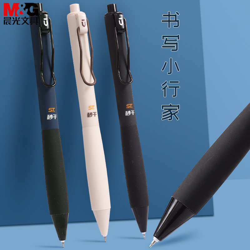 晨光书写小行家按动笔黑色0.5
