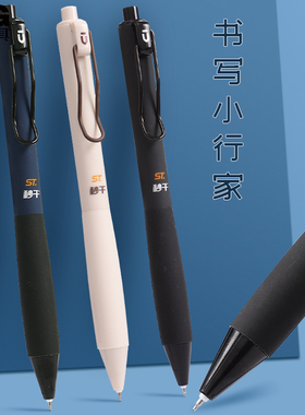 晨光优品书写小行家按动笔秒干学生用中性笔黑色0.5速干水笔软握护套ST笔头按压式签字笔简约黑笔H8503文具
