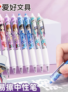 爱好名侦探柯南可擦笔按动笔小学生专用可擦中性笔摩易擦热可擦磨消敏晶蓝色黑笔按压式子弹头高颜值48014