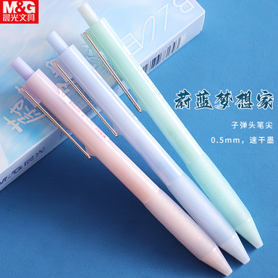 晨光蔚蓝梦想家按动中性笔黑色