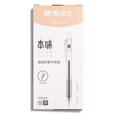 本味系列按动中性笔晨光