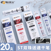 东米颜料型双珠速干st笔头0.5笔芯按压式 中性笔精工通用型替芯学生刷题笔替换芯黑色红色按动笔芯蓝色DM011