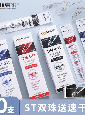 东米颜料型双珠速干st笔头0.5笔芯按压式中性笔精工通用型替芯学生刷题笔替换芯黑色红色按动笔芯蓝色DM011