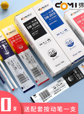东米子弹头按动中性笔黑色0.5