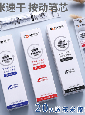 东米颜料型笔芯速干学生用st中性笔替芯0.5加强型葫芦头笔芯按动按压式蓝色刷题笔红笔芯通用DM009创意文具