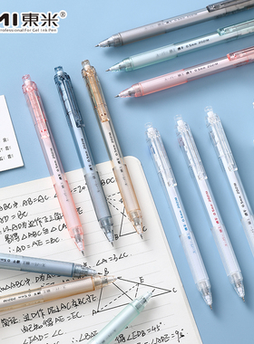 东米中性笔黑色0.5学生用速干黑笔ST笔头水笔精工葫芦头签字笔按动按压式ins日系高颜值大容量902创意文具