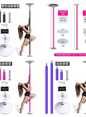 紫色蓝色黑色粉色防滑硅胶管打螺丝旋转固定专业舞蹈室钢管跳舞杆