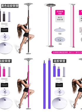 防滑旋转固定硅胶钢管舞钢管