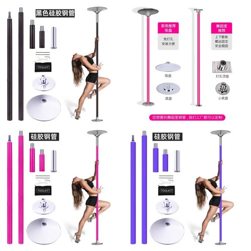 防滑旋转固定硅胶钢管舞钢管