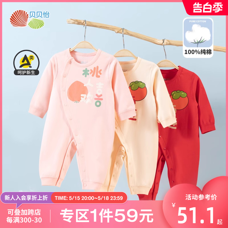 贝贝怡新生婴儿儿衣服春秋宝宝连体衣满月服婴幼儿哈衣爬服秋装