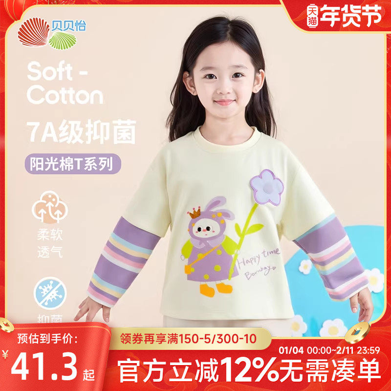 贝贝怡童装女童上衣2025秋季新款儿童长袖T恤圆领打底衫纯棉秋装,童装/婴儿装/亲子装,T恤,淘宝优惠券,粉丝福利购,淘宝优惠卷