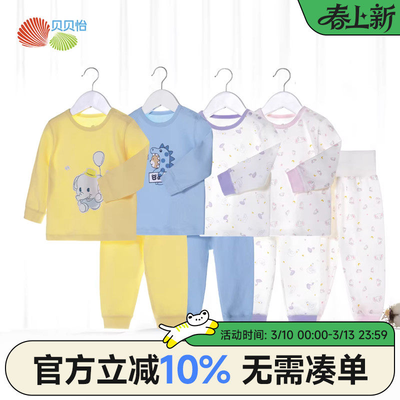 贝贝怡婴儿衣服高腰裤男女宝宝秋衣秋裤套装儿童内衣全棉纯棉春装