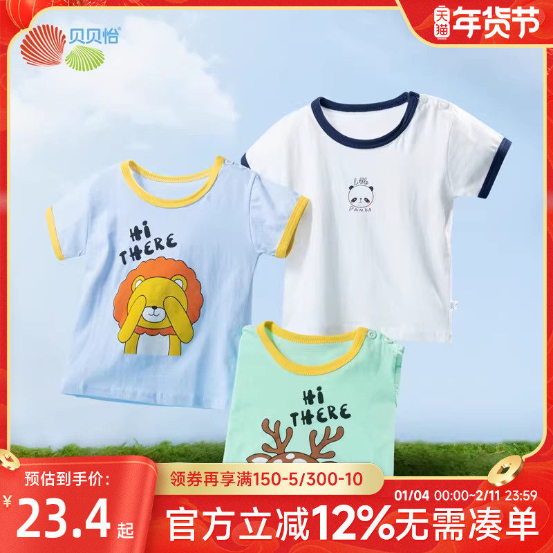 贝贝怡童装儿童短袖t恤夏季薄款男童女童上衣纯棉洋气打底衫夏装,童装/婴儿装/亲子装,T恤,淘宝优惠券,粉丝福利购,淘宝优惠卷
