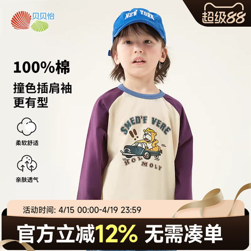 贝贝怡童装男童长袖t恤2024新款春装拼色儿童纯棉春秋款卡通上衣