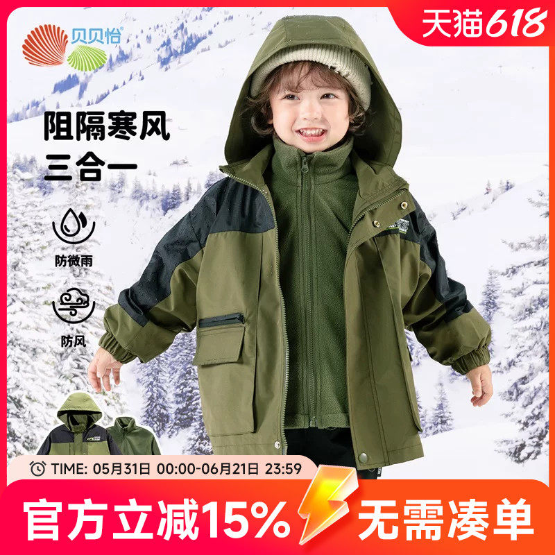 贝贝怡童装儿童冲锋衣男童三合一三防外套2024年秋冬新款两件套装