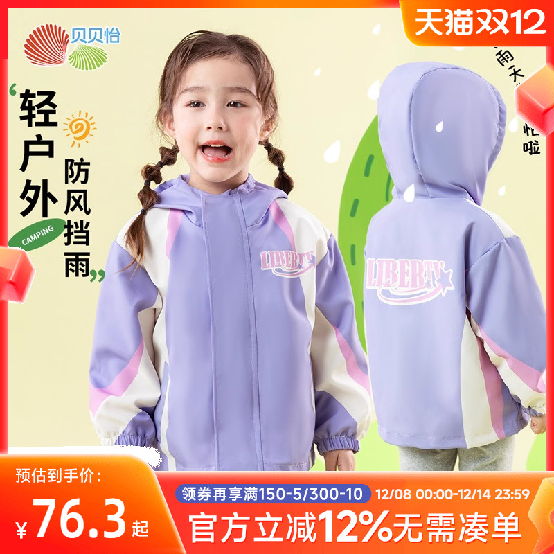 贝贝怡童装儿童冲锋衣女童薄款外套春秋季新款男童防风服连帽夹克
