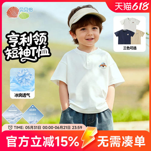 贝贝怡童装男童短袖t恤夏季新款儿童夏装简约T恤2026新款Polo上衣