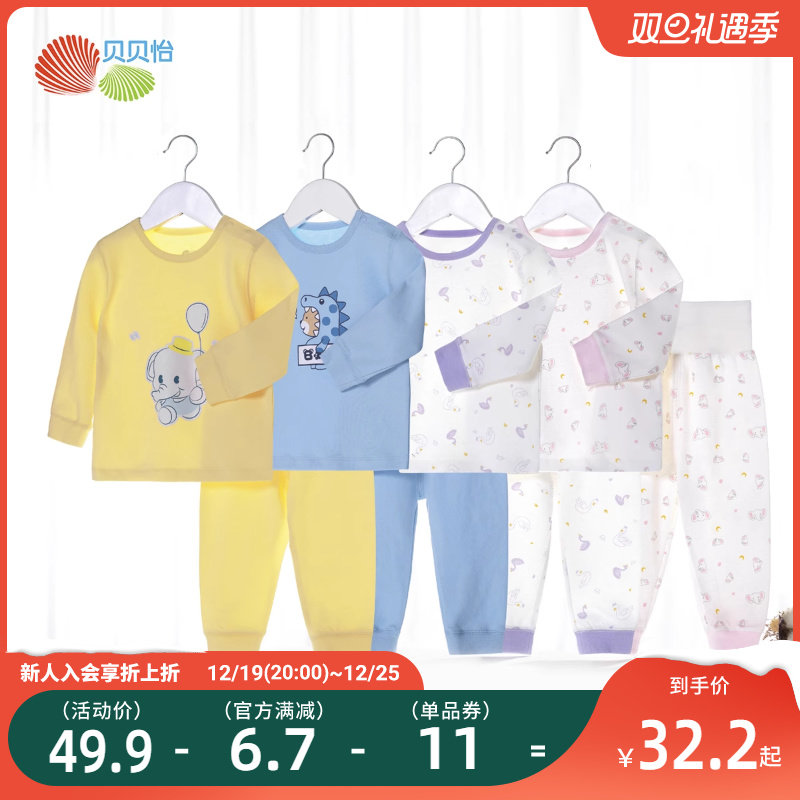 贝贝怡婴儿衣服高腰男女宝宝秋衣秋裤套装儿童内衣全棉纯棉秋冬装