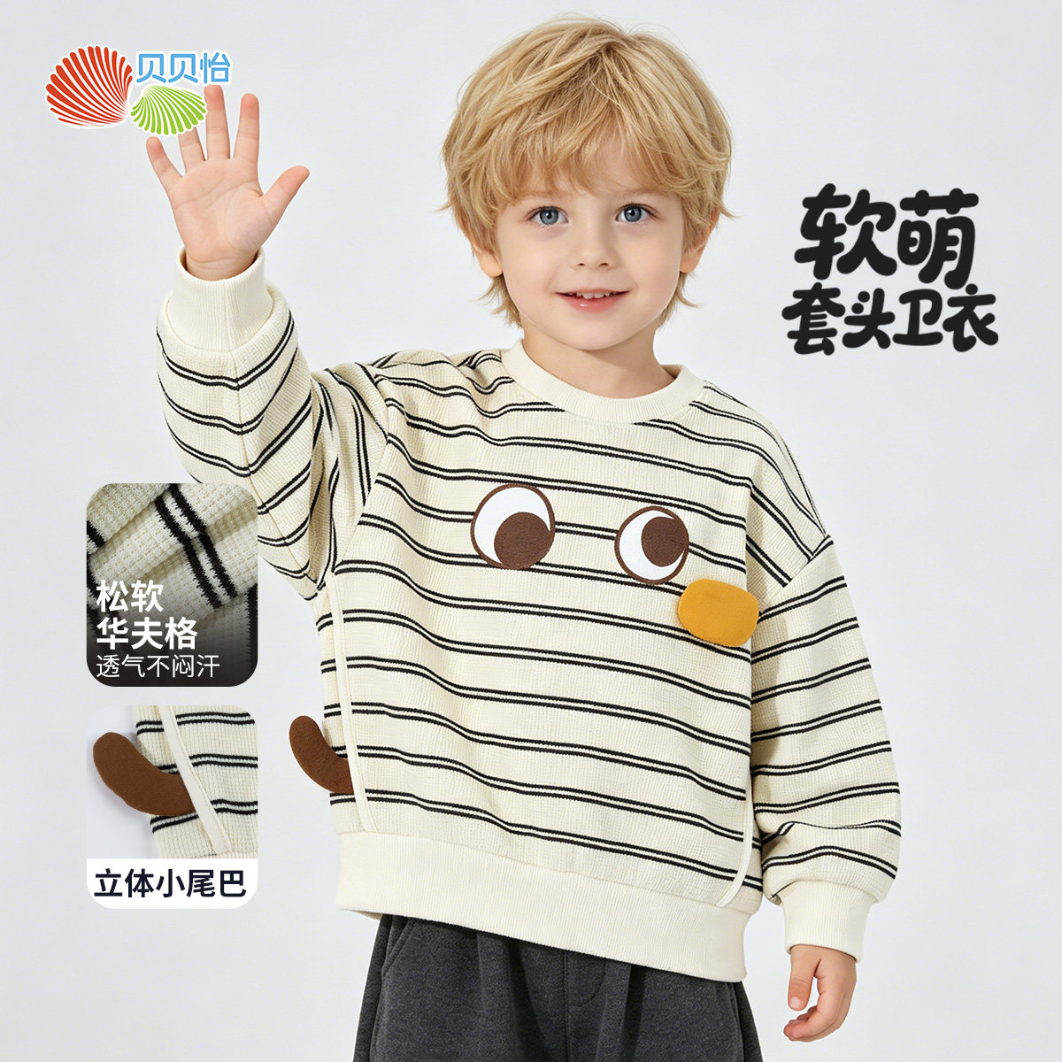贝贝怡童装男童套头卫衣条纹衫2026秋季新款儿童宽松休闲长袖t恤