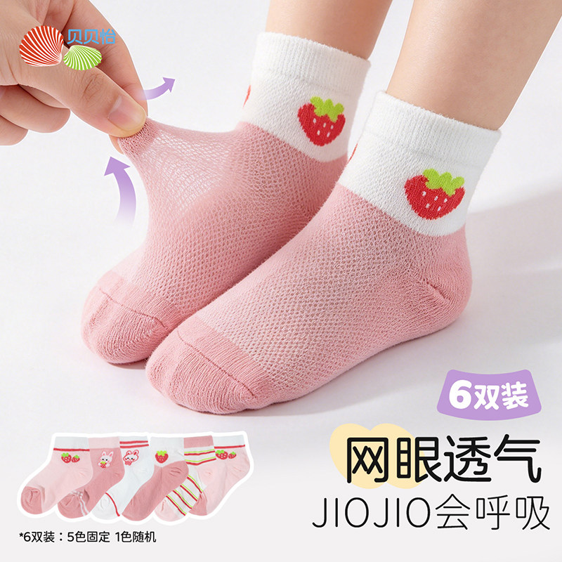 贝贝怡儿童夏季袜子女童薄款透气棉袜男女童卡通短袜夏季网眼袜