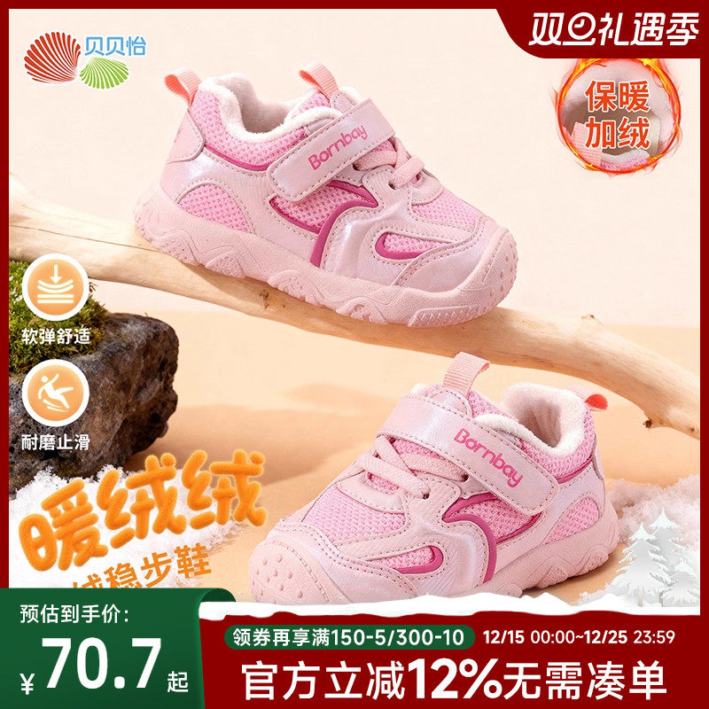 贝贝怡童鞋加绒保暖幼小稳步鞋男童女童洋气魔术贴休闲透气运动鞋