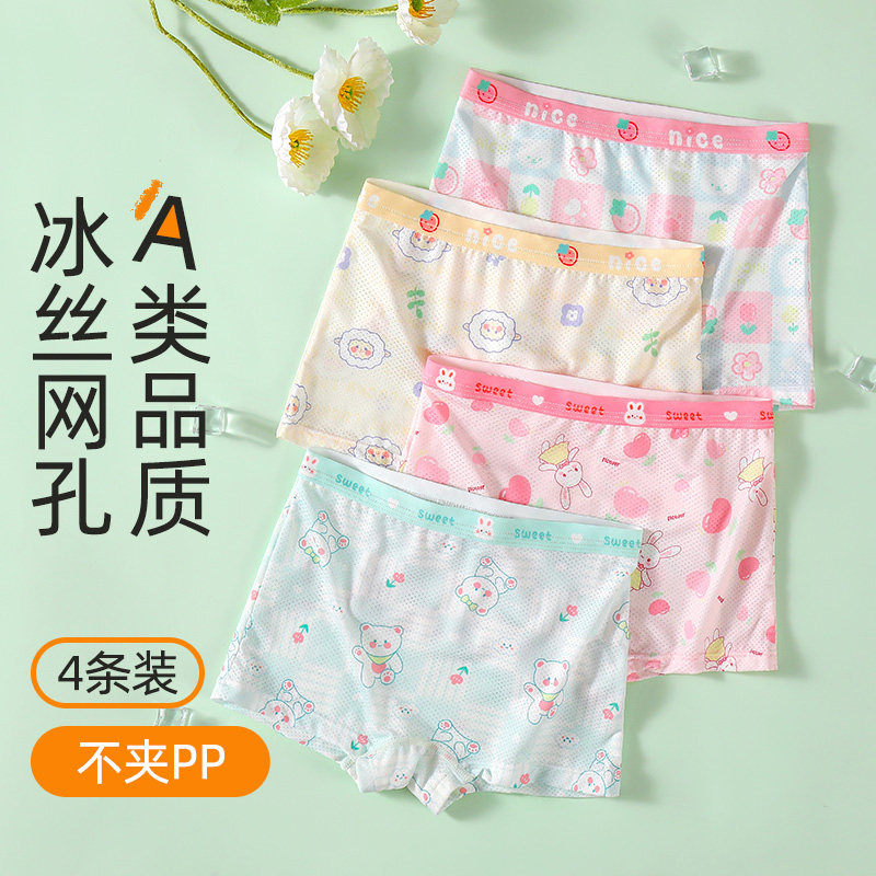 贝贝怡女童冰丝内裤儿童夏季薄款网眼透气平角短裤中大童男孩宝宝