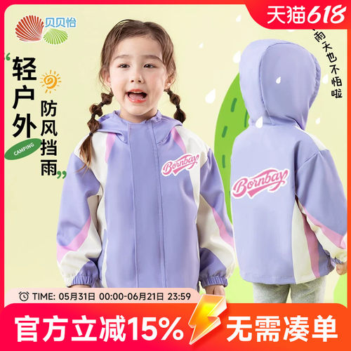贝贝怡童装儿童冲锋衣女童薄款外套春秋季新款男童防风服连帽夹克