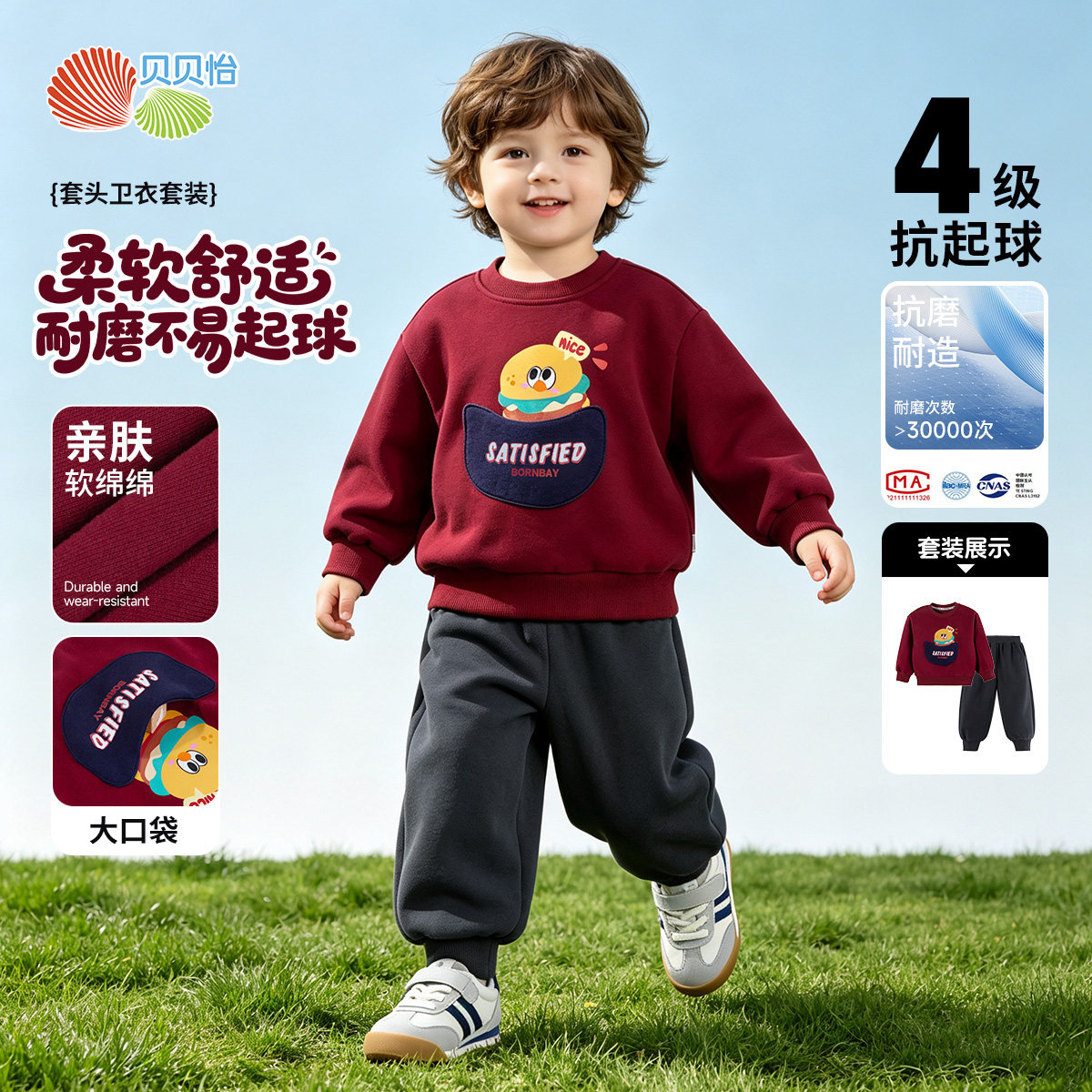 贝贝怡儿童卫衣套装男童秋装2026新款秋冬季男孩休闲运动服两件套