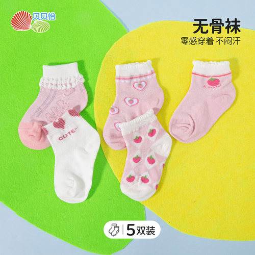 贝贝怡童袜5双装女宝宝袜子