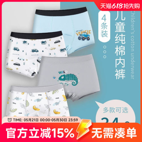 贝贝怡儿童纯棉内裤男童女童平角裤全棉宝宝小中大童短裤四角裤 - 封面