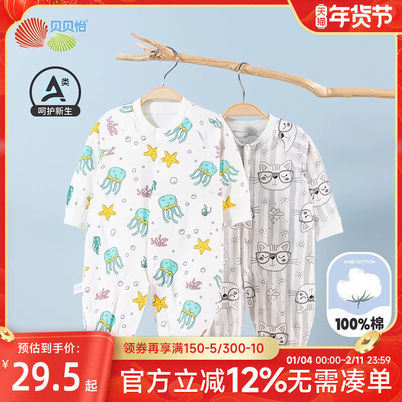 贝贝怡新生婴儿连体衣春秋季纯棉宝宝哈衣初生幼儿内衣睡衣爬服,童装/婴儿装/亲子装,连身衣/爬服/哈衣,淘宝优惠券,粉丝福利购,淘宝优惠卷