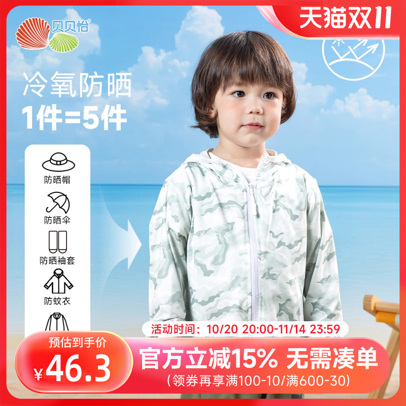 贝贝怡儿童凉感防晒衣宝宝斗篷防紫外线透气男女童冰丝防晒服外套