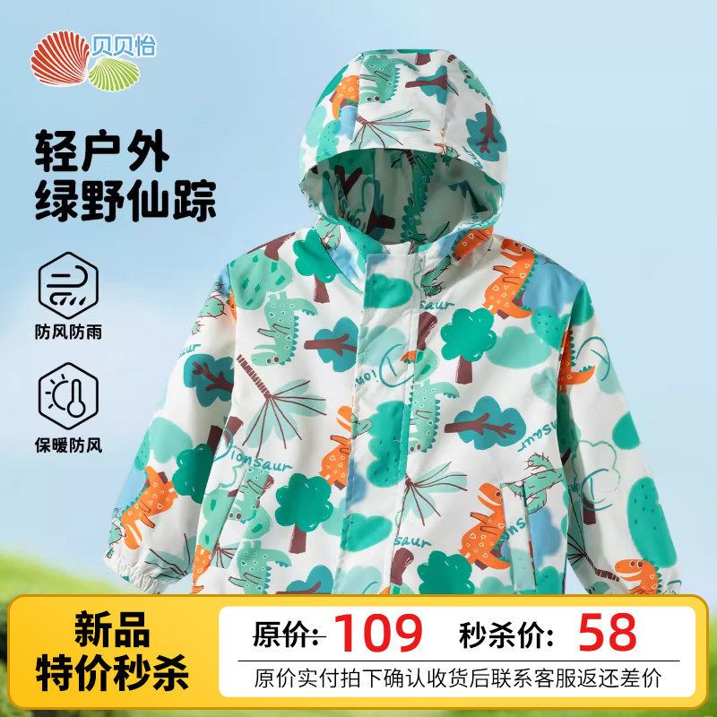 贝贝怡童装2026春季新款冲锋衣男童上衣外套防水户外儿童休闲衣服,童装/婴儿装/亲子装,儿童冲锋衣,淘宝优惠券,粉丝福利购,淘宝优惠卷