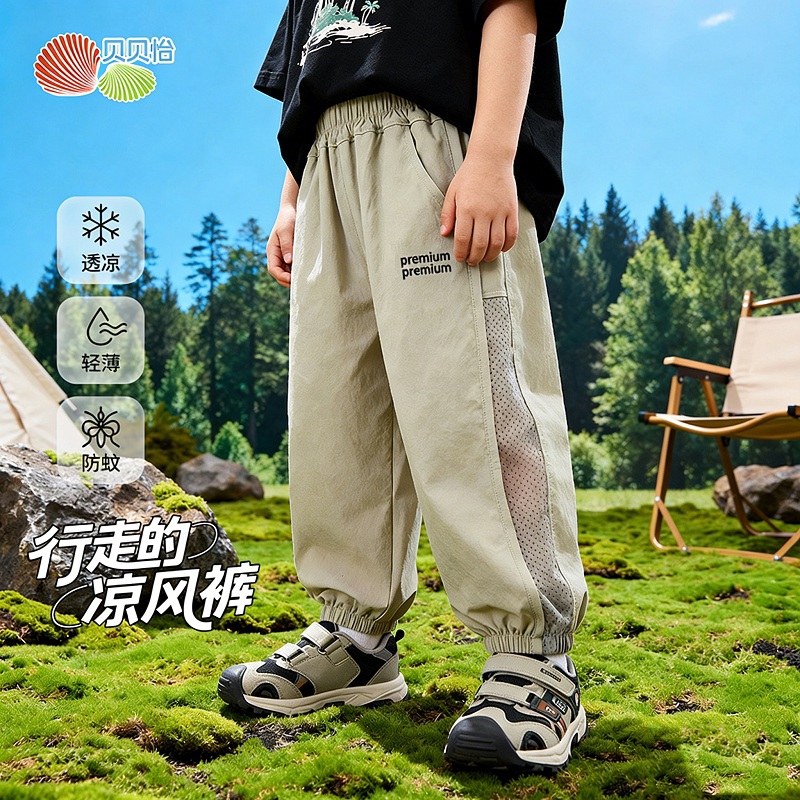 贝贝怡童装男童防蚊裤儿童薄款裤子2026新款夏季网眼透气长裤夏装