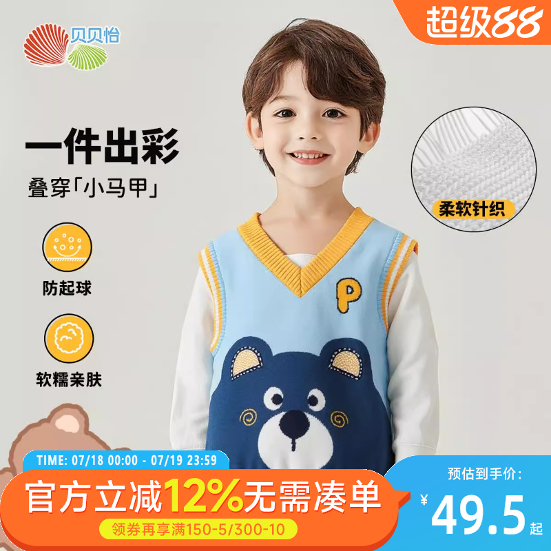 贝贝怡宝宝马甲男女童针织背心春秋儿童毛衣开衫马夹线衣中童坎肩
