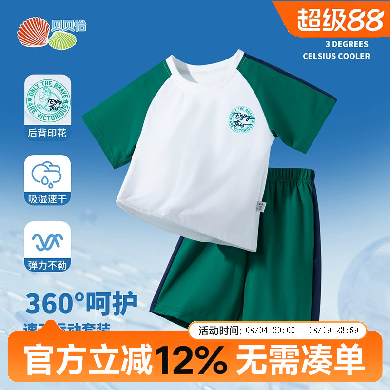 贝贝怡童装男童休闲套装夏季短袖t恤短裤儿童速干衣2025新款夏装