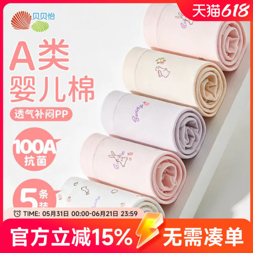 贝贝怡夏季女童内裤纯棉a类男童内裤平角裤中大童抑菌薄款三角裤