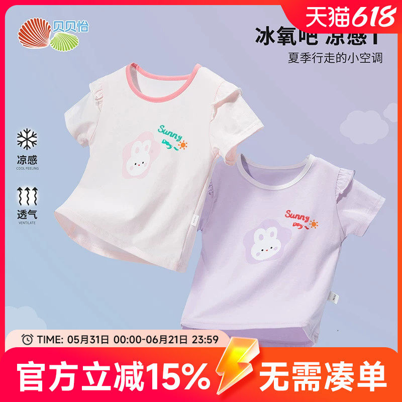 贝贝怡女童短袖t恤2026新款夏季洋气半袖女宝宝凉感女童上衣