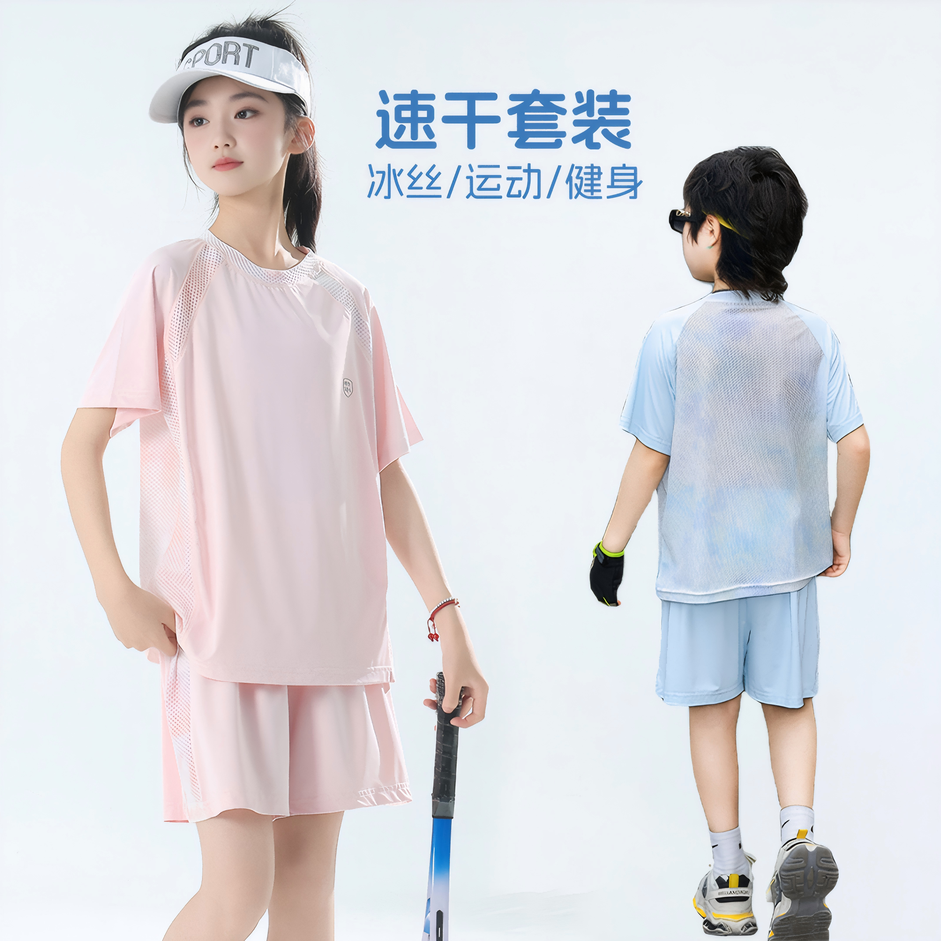 贝贝怡儿童夏季运动套装新款男童女童凉感速干短袖T恤两件套薄款