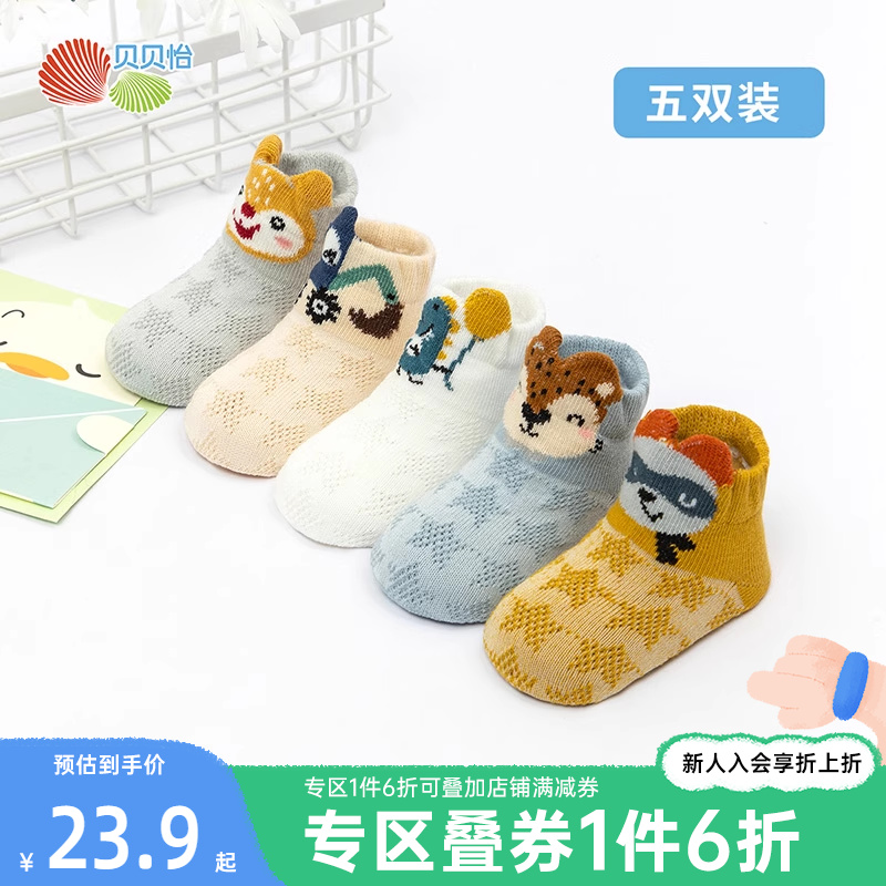 贝贝怡透气新生夏天男女童款袜子
