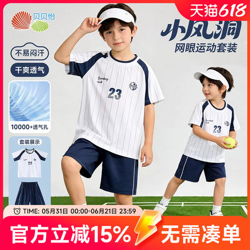 贝贝怡儿童运动服套装男童夏季吸汗速干2件套男童夏季运动套装