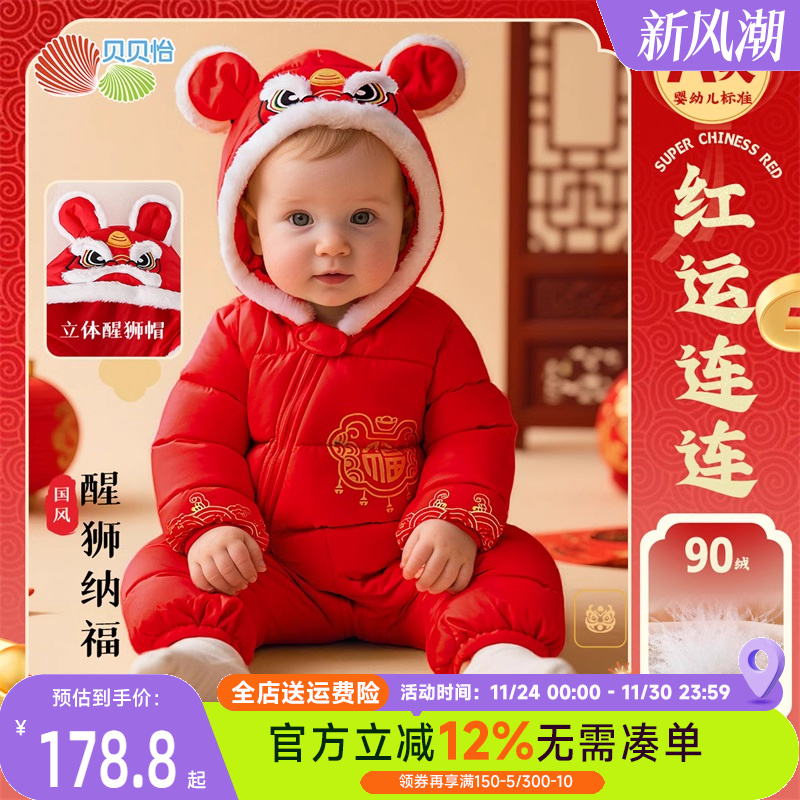 贝贝怡童装新生婴幼儿连体衣羽绒服男女宝宝新年周岁衣服保暖哈衣
