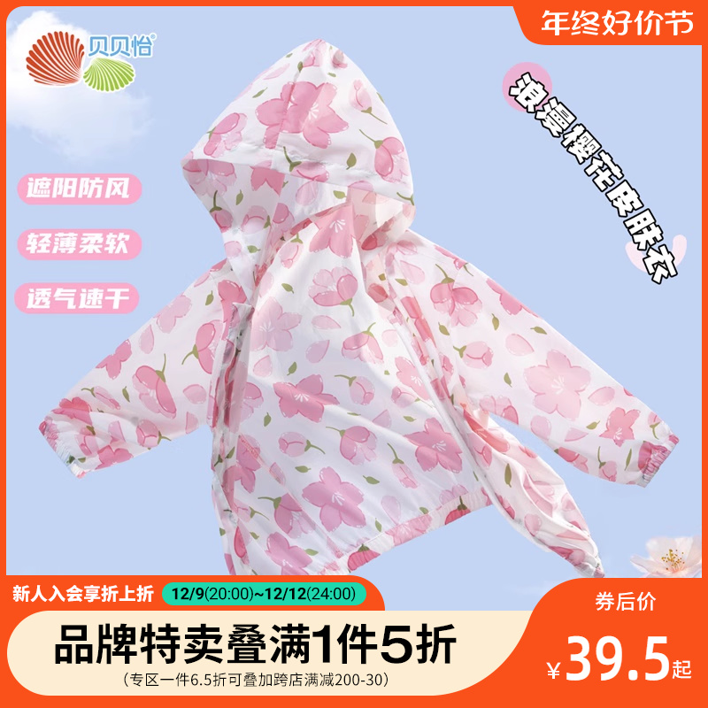 贝贝怡儿童防晒衣女童防晒服夏季薄款大童装透气皮肤衣宝宝外套潮
