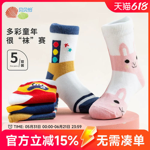 贝贝怡儿童秋冬新品袜子组合5双