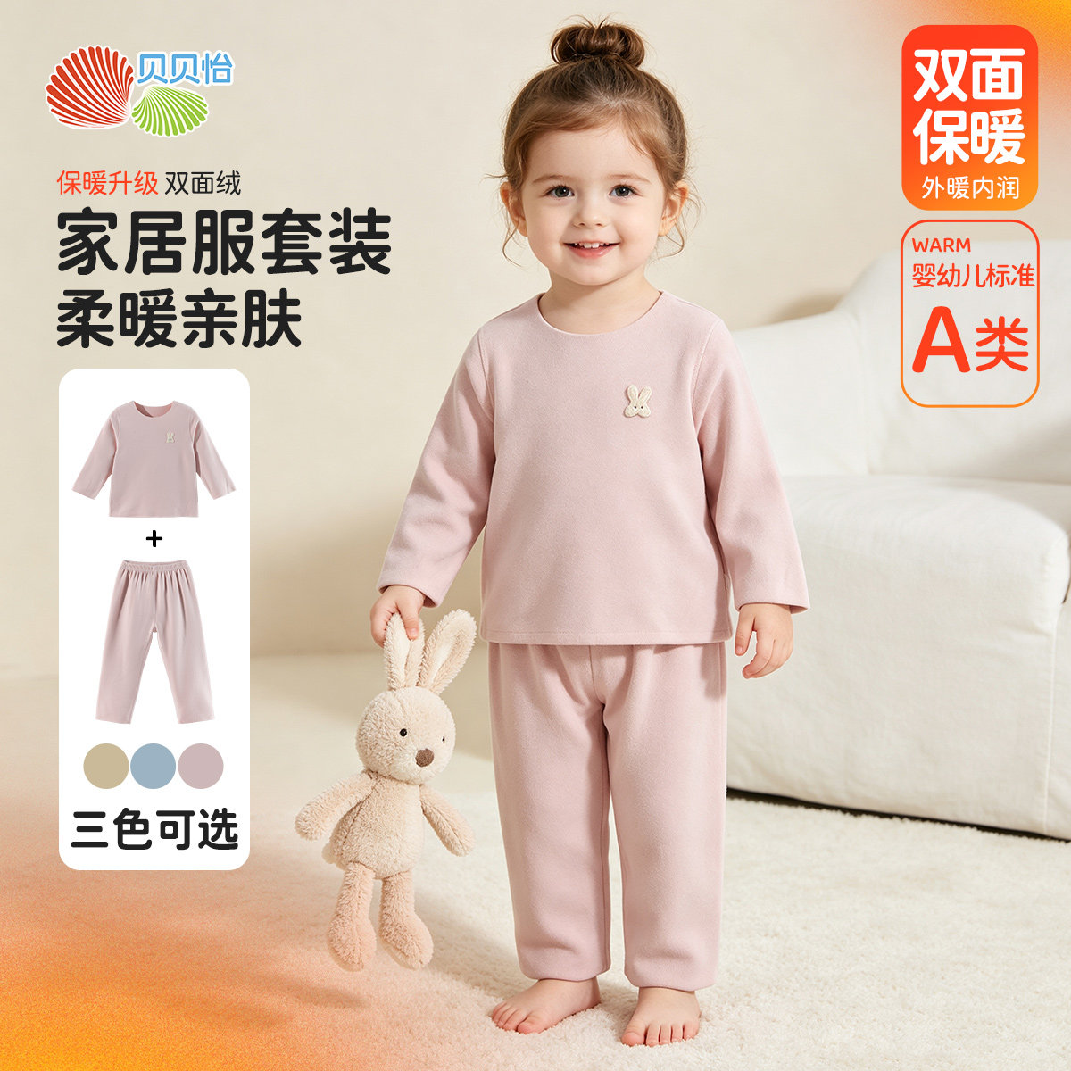贝贝怡仿德绒秋季套头套装家居服