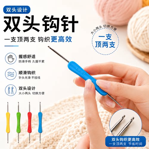 diy编织毛线衫小勾家用双头钩针
